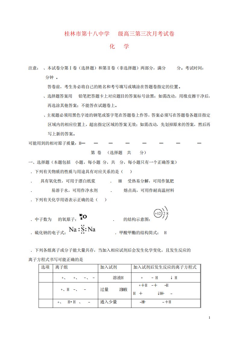 高三化学上学期第三次(10月)月考试题