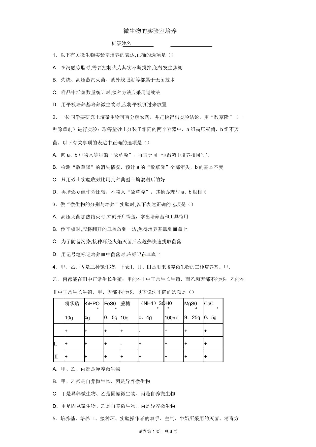 微生物实验室培养经典练习