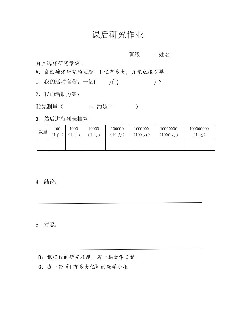 小学人教四年级数学课后研究作业