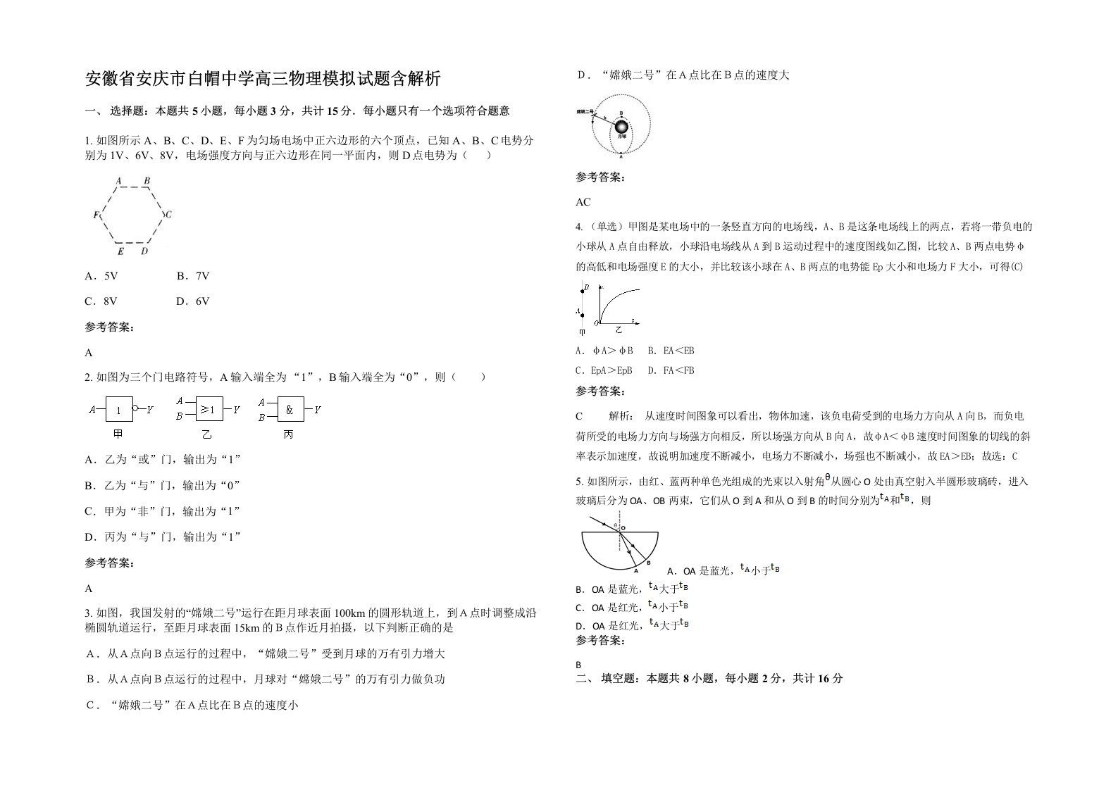 安徽省安庆市白帽中学高三物理模拟试题含解析