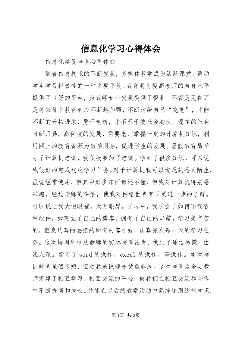 7信息化学习心得体会