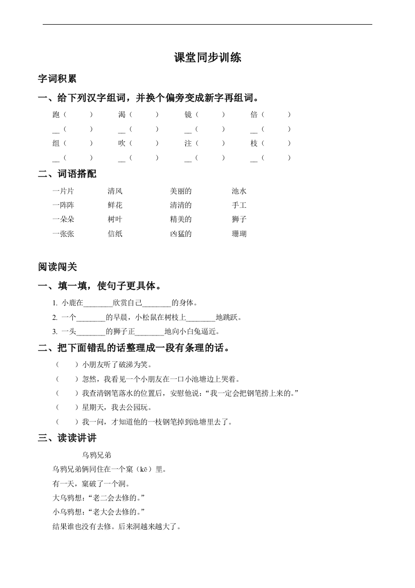 《狮子和鹿》习题-1