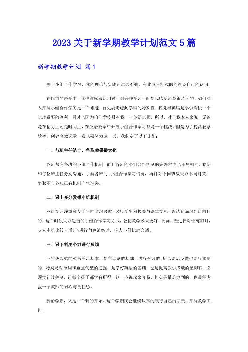 2023关于新学期教学计划范文5篇