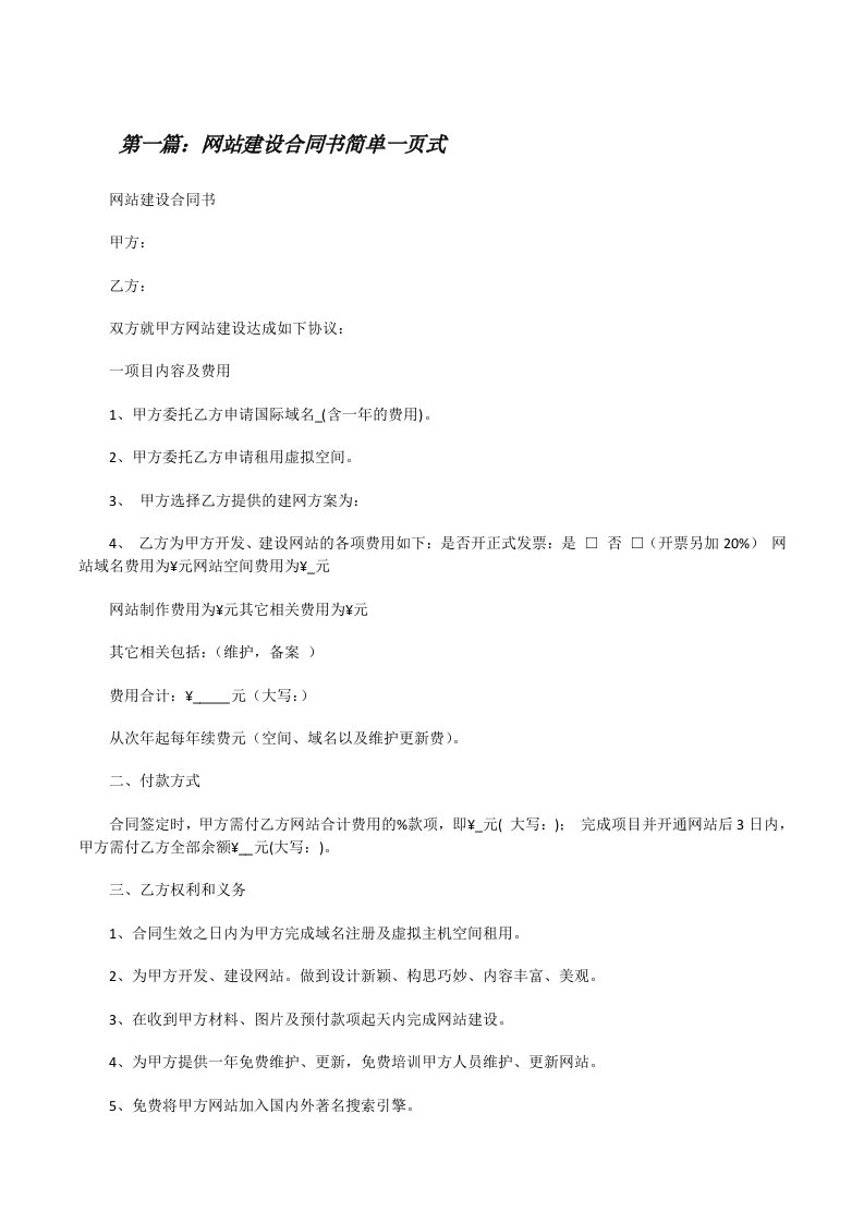 网站建设合同书简单一页式[修改版]