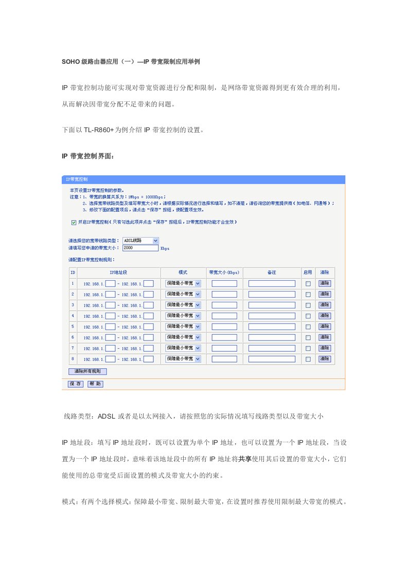 TP-LINK路由器带宽控制