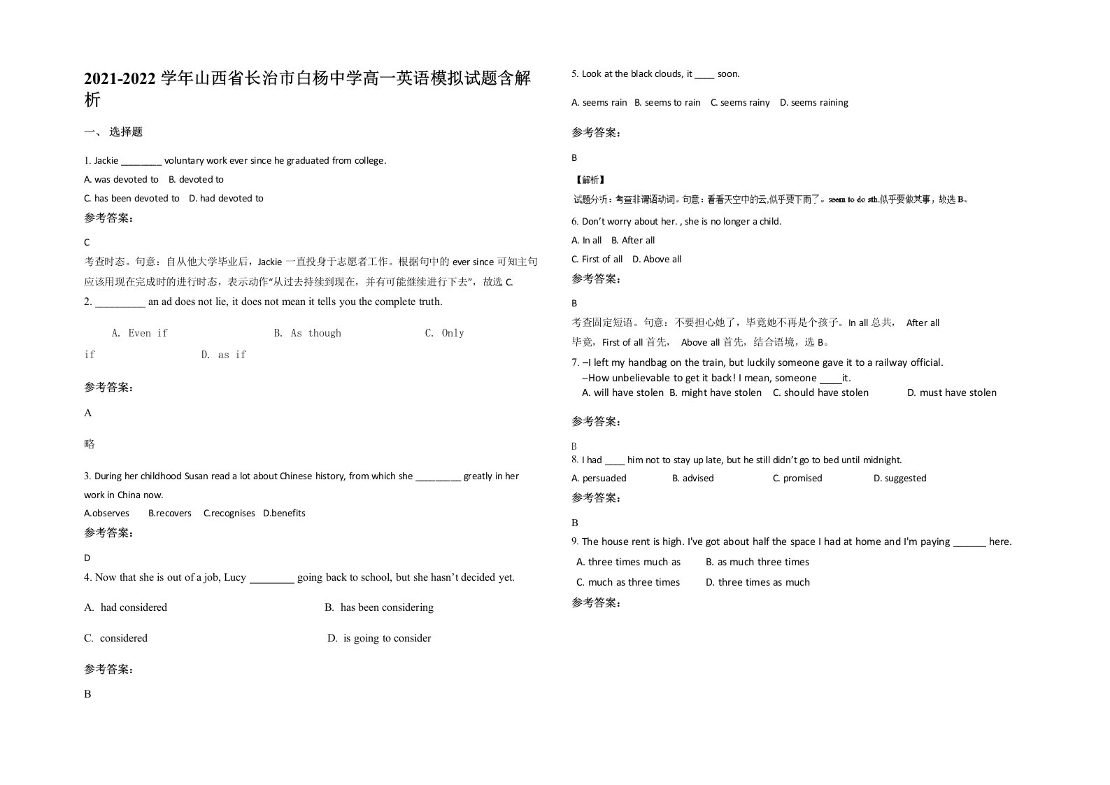 2021-2022学年山西省长治市白杨中学高一英语模拟试题含解析