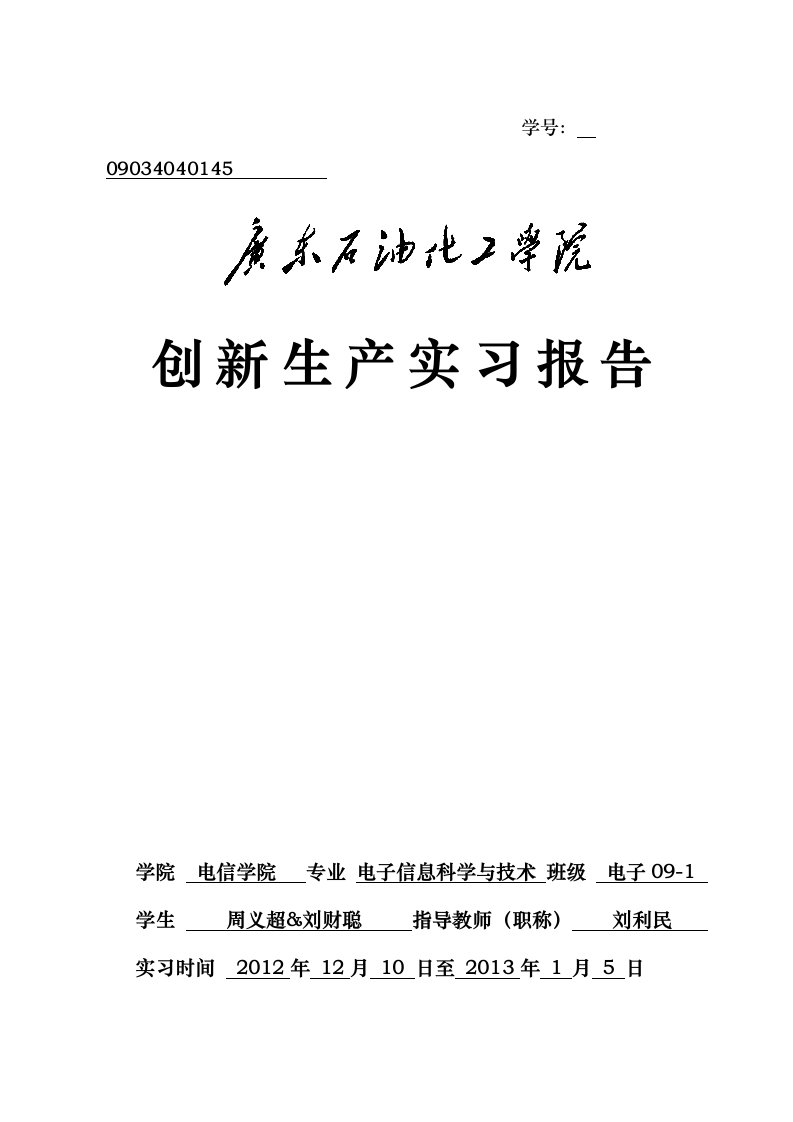 智能温控风扇的生产实习设计报告