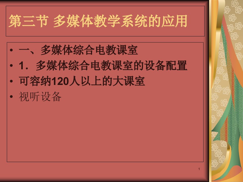 现代教育技术常用系统ppt课件