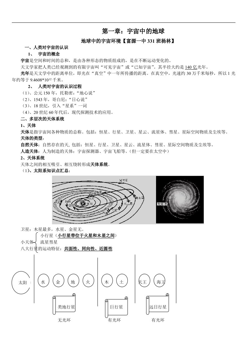 高中文综知识点归纳总结