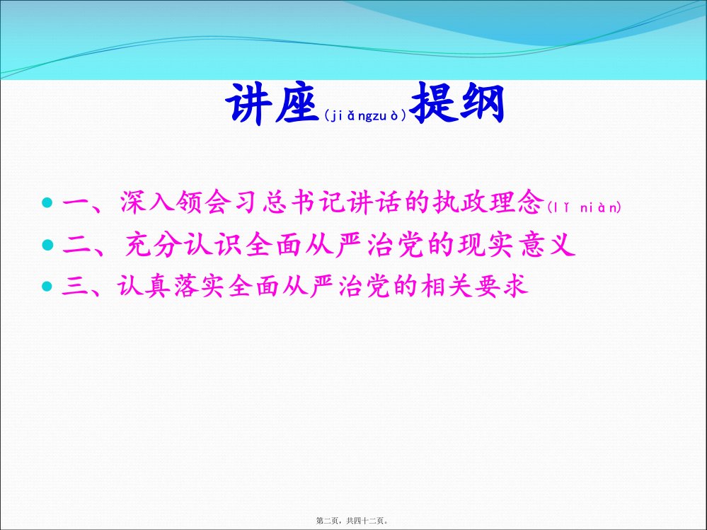 医学专题从严治党系列讲话精神