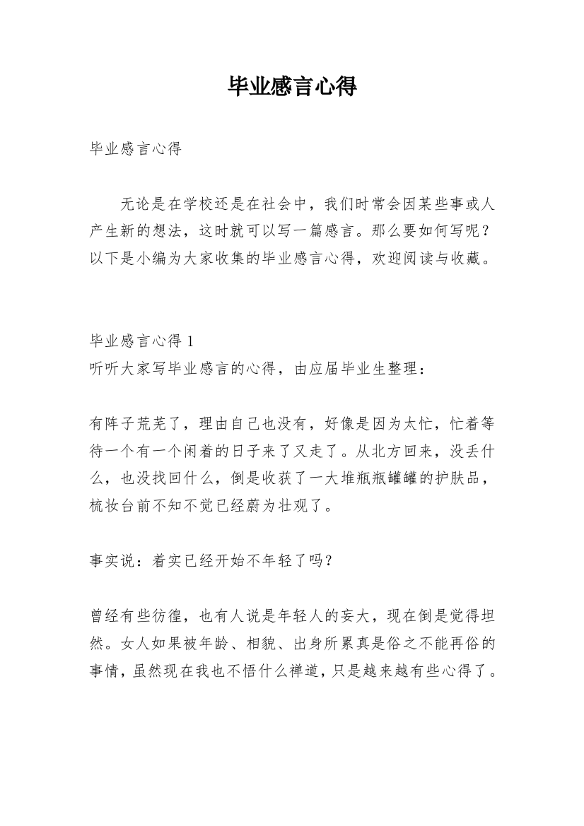 毕业感言心得