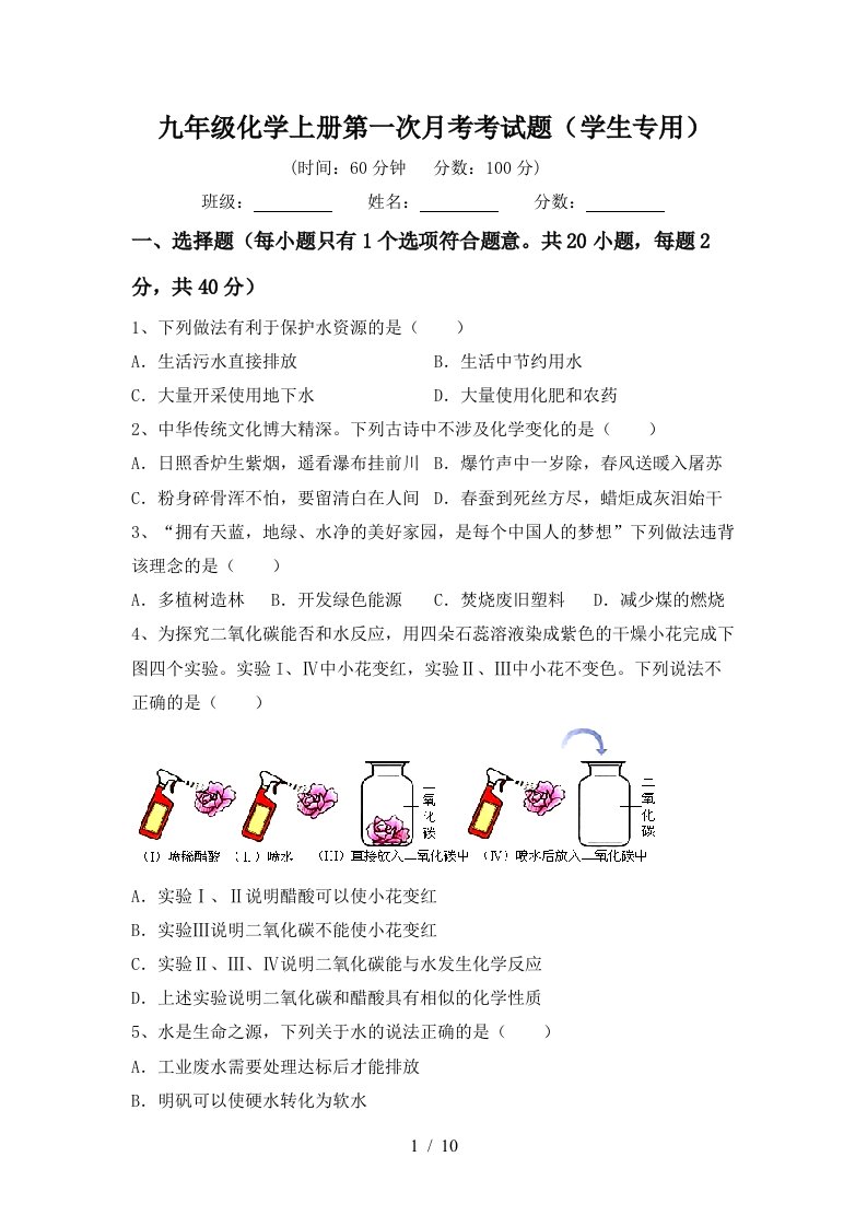 九年级化学上册第一次月考考试题学生专用