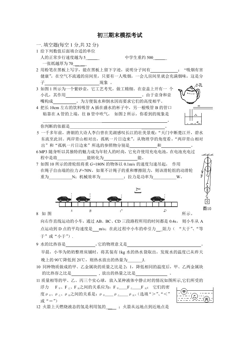 初三物理期末考试题