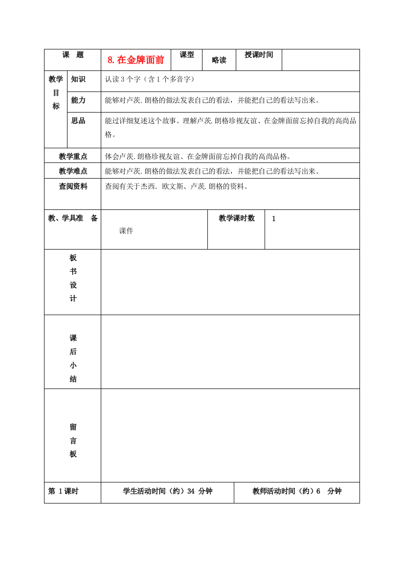 五年级语文下册