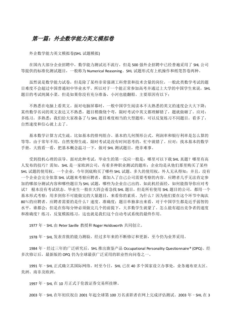 外企数学能力英文模拟卷[修改版]