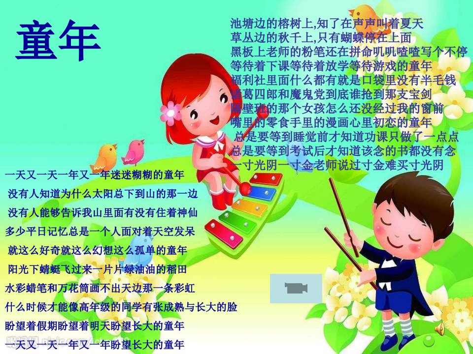 《童年趣事作文指导》