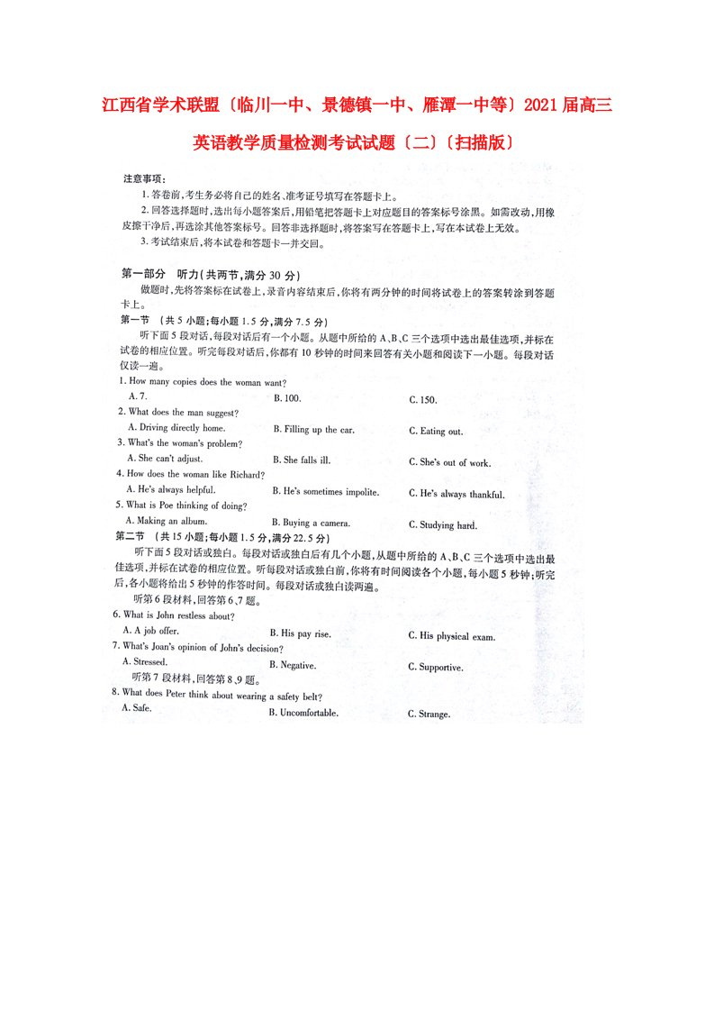 江西省学术联盟(临川一中、景德镇一中、雁潭一中等)高三英语教学质量检测考试试题(二)(扫描版)