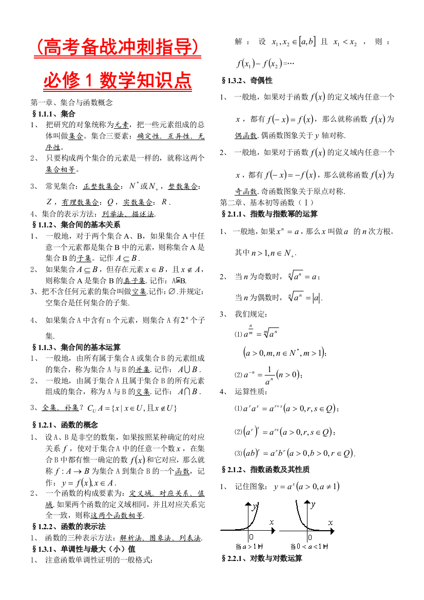 高考备战冲刺指导高中数学必修15知识点归纳FSDFE