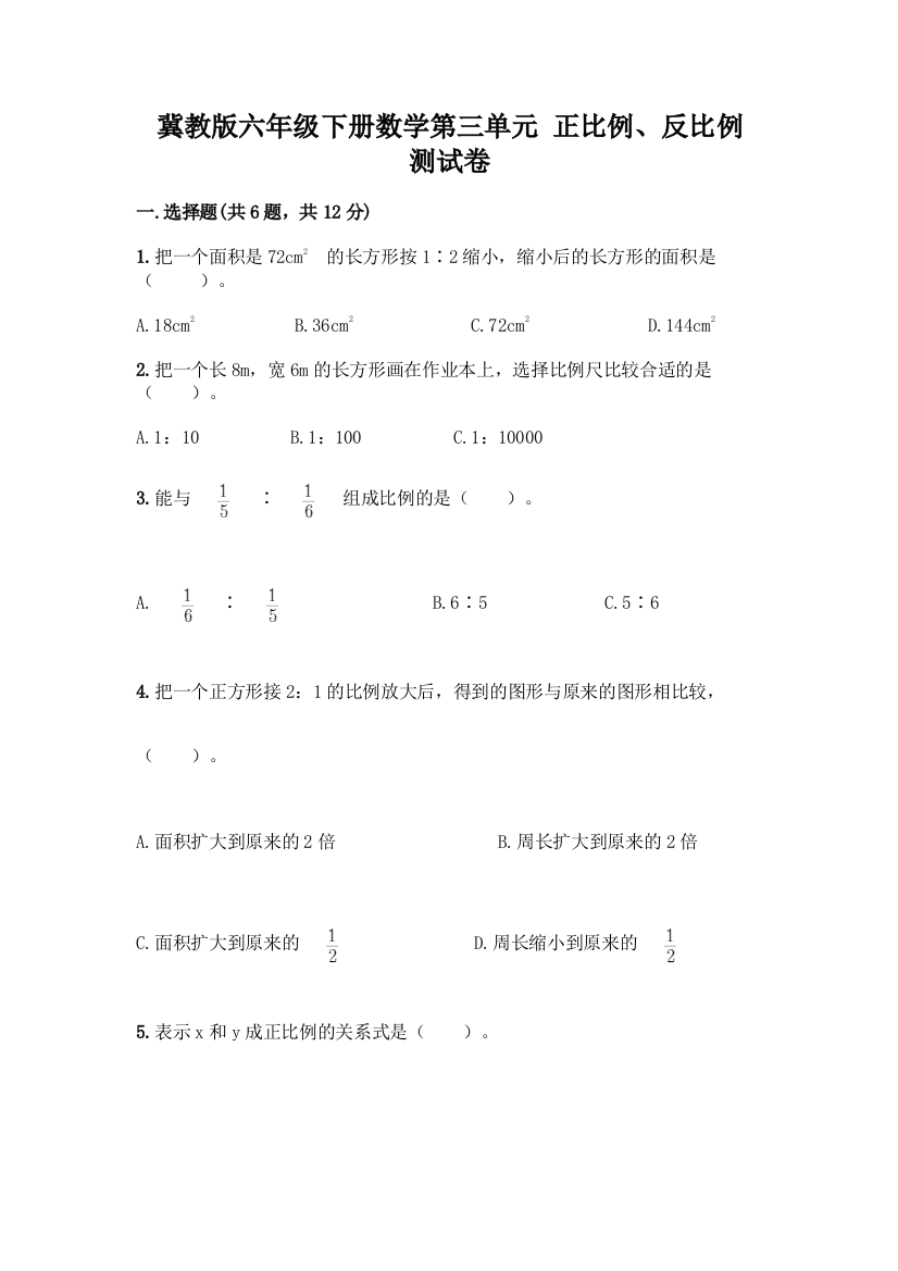 冀教版六年级下册数学第三单元-正比例、反比例-测试卷及参考答案【预热题】