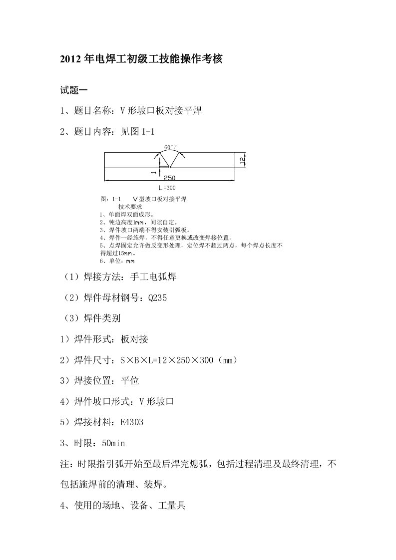 实操考核表(模板)