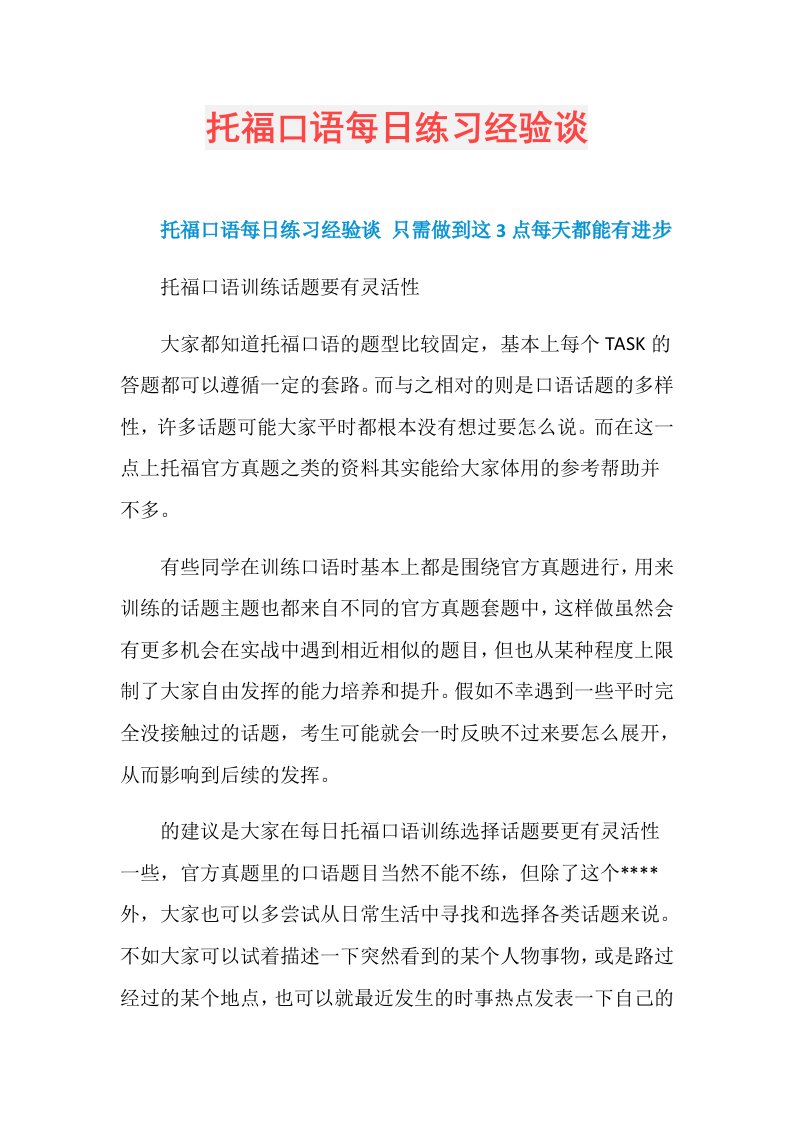 托福口语每日练习经验谈