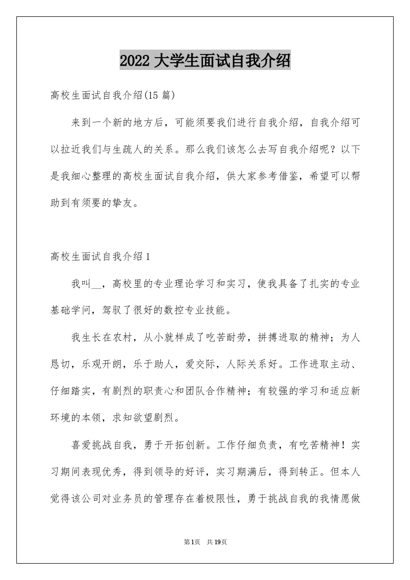 2022大学生面试自我介绍_32