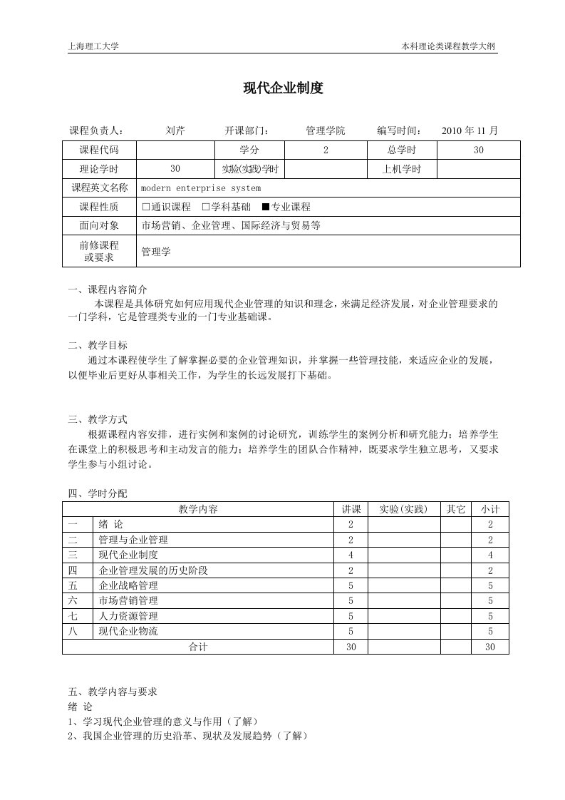 现代企业制度