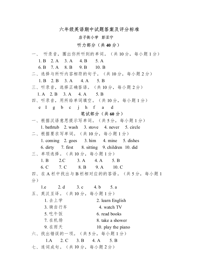 【精编】小学英语六年级第一学期期中试卷及答案冀教版3