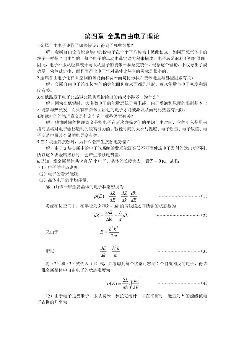 金属自由电子理论