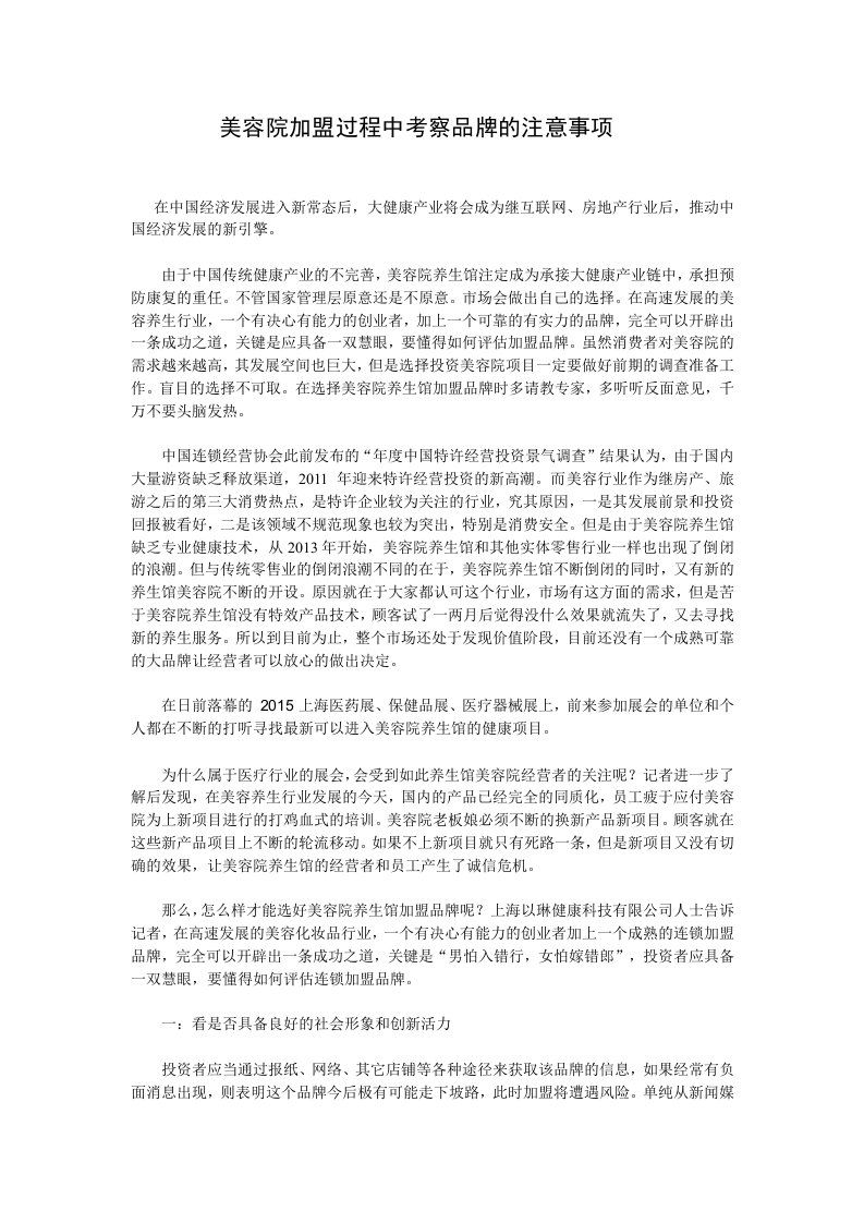 美容院加盟过程中考察品牌的注意事项