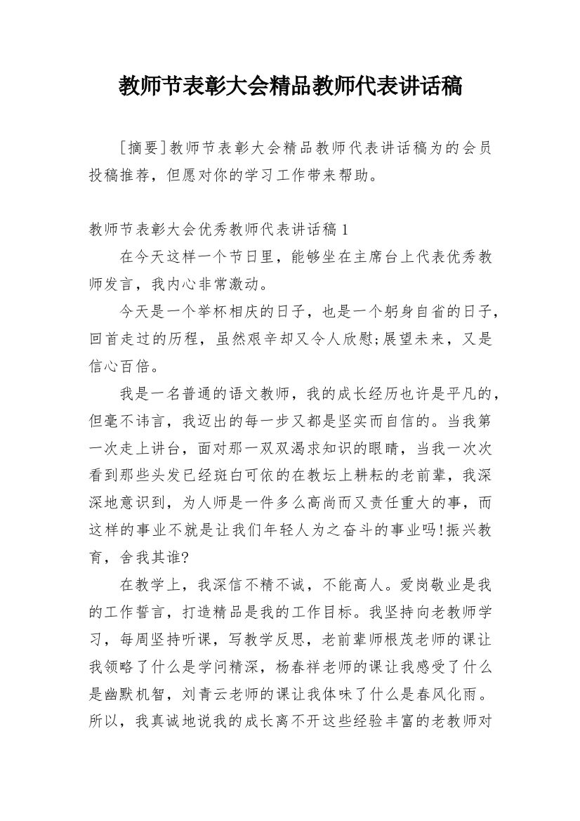 教师节表彰大会精品教师代表讲话稿