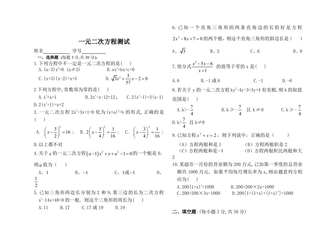 一元二次方程测试题及答案