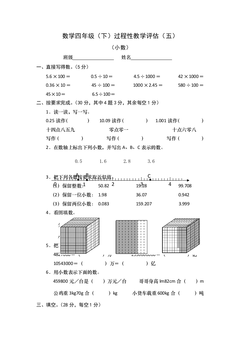 四年级下册数学测单元测试小数│西师大版