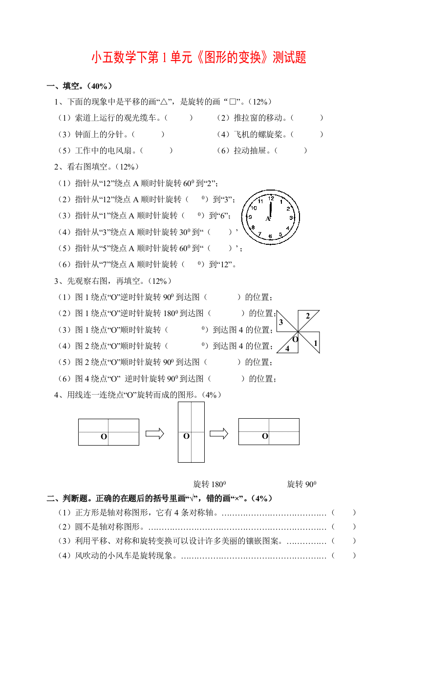 人教版五年级数学下册图形的变换练习题