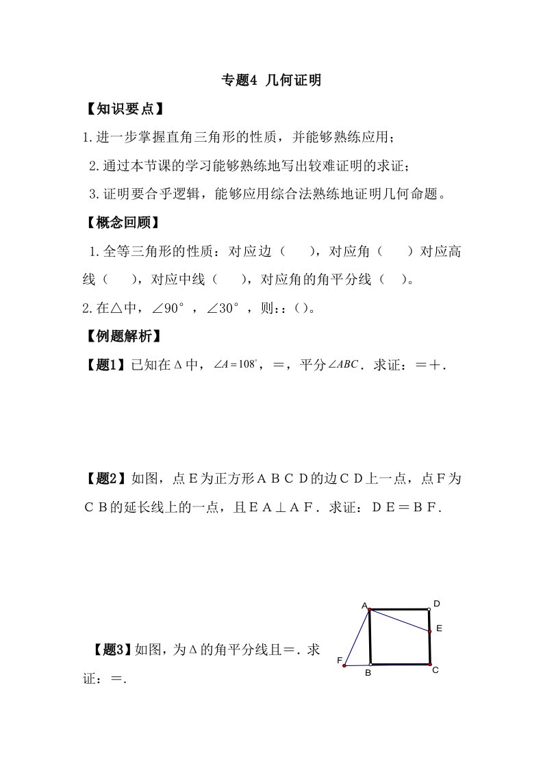 经典初中数学题