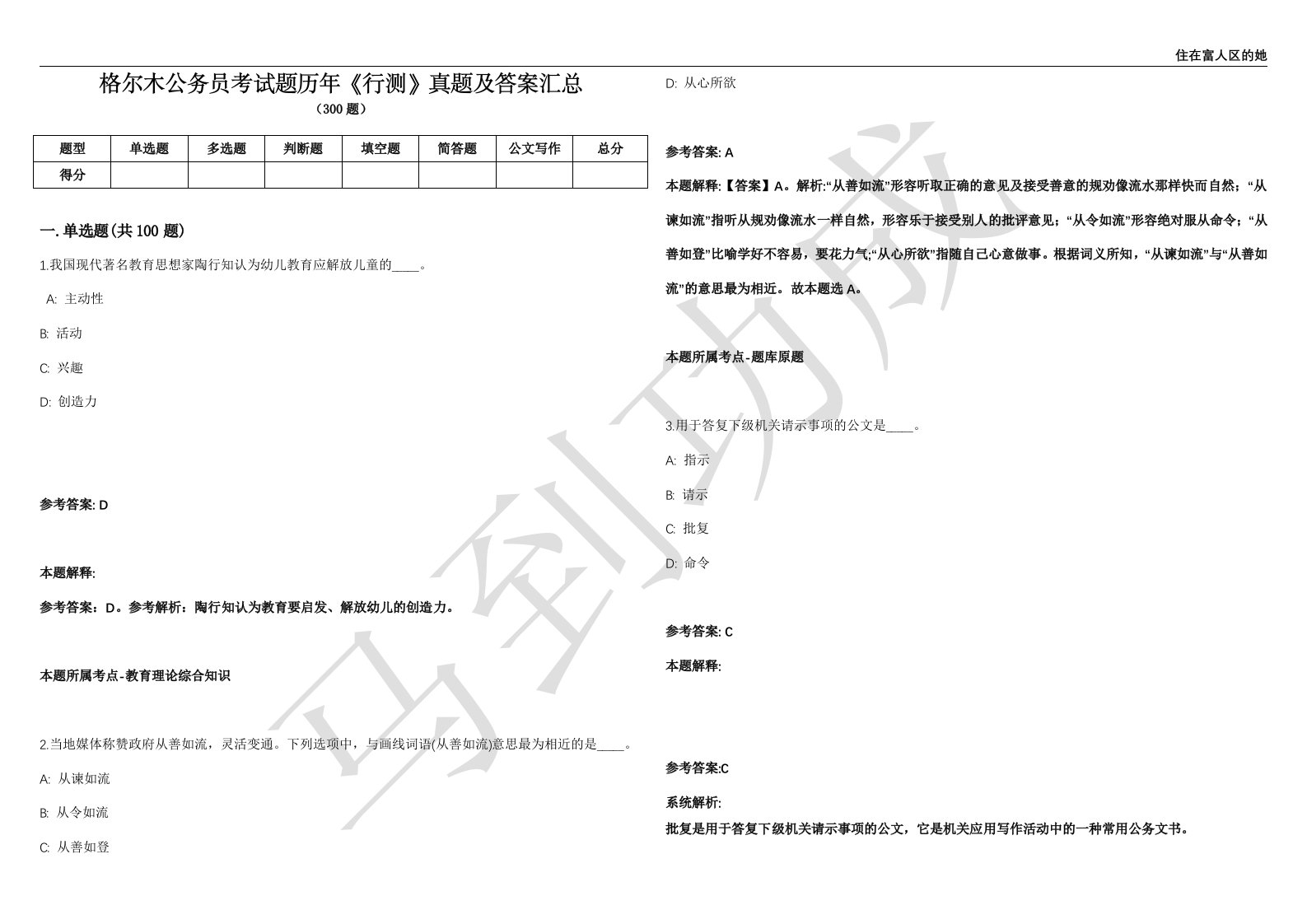 格尔木公务员考试题历年《行测》真题及答案汇总精选1