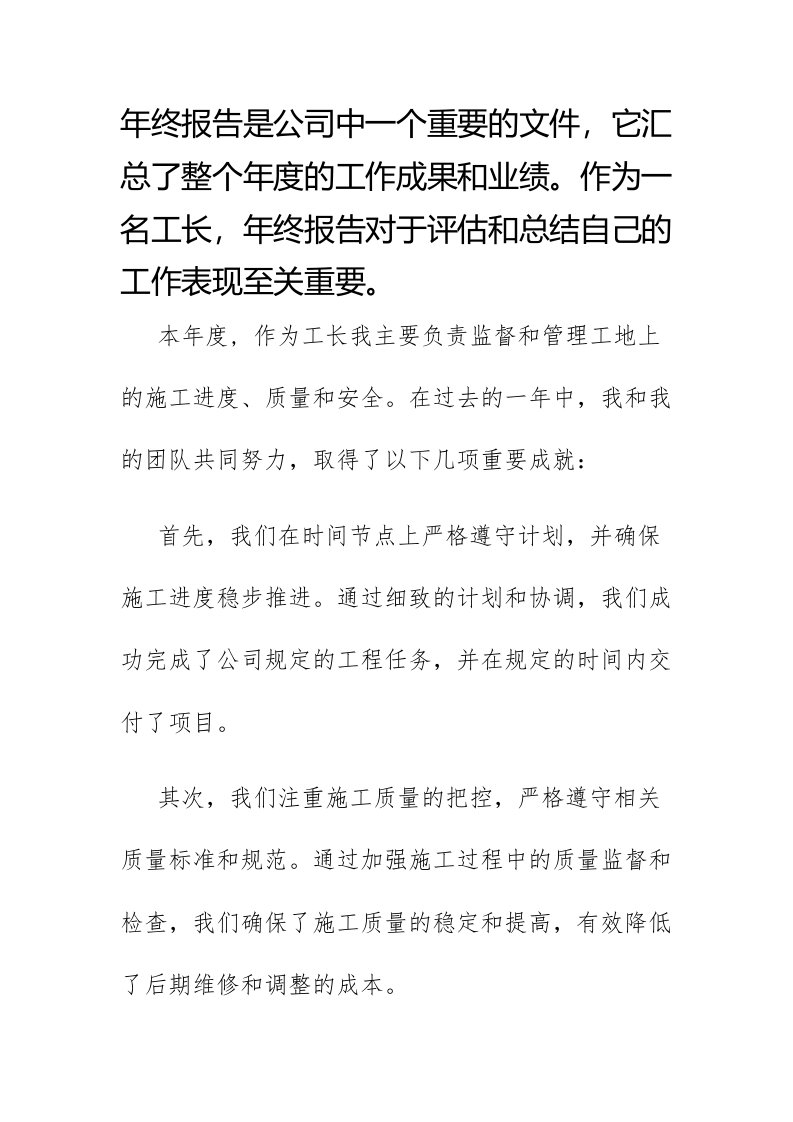 工长年终报告