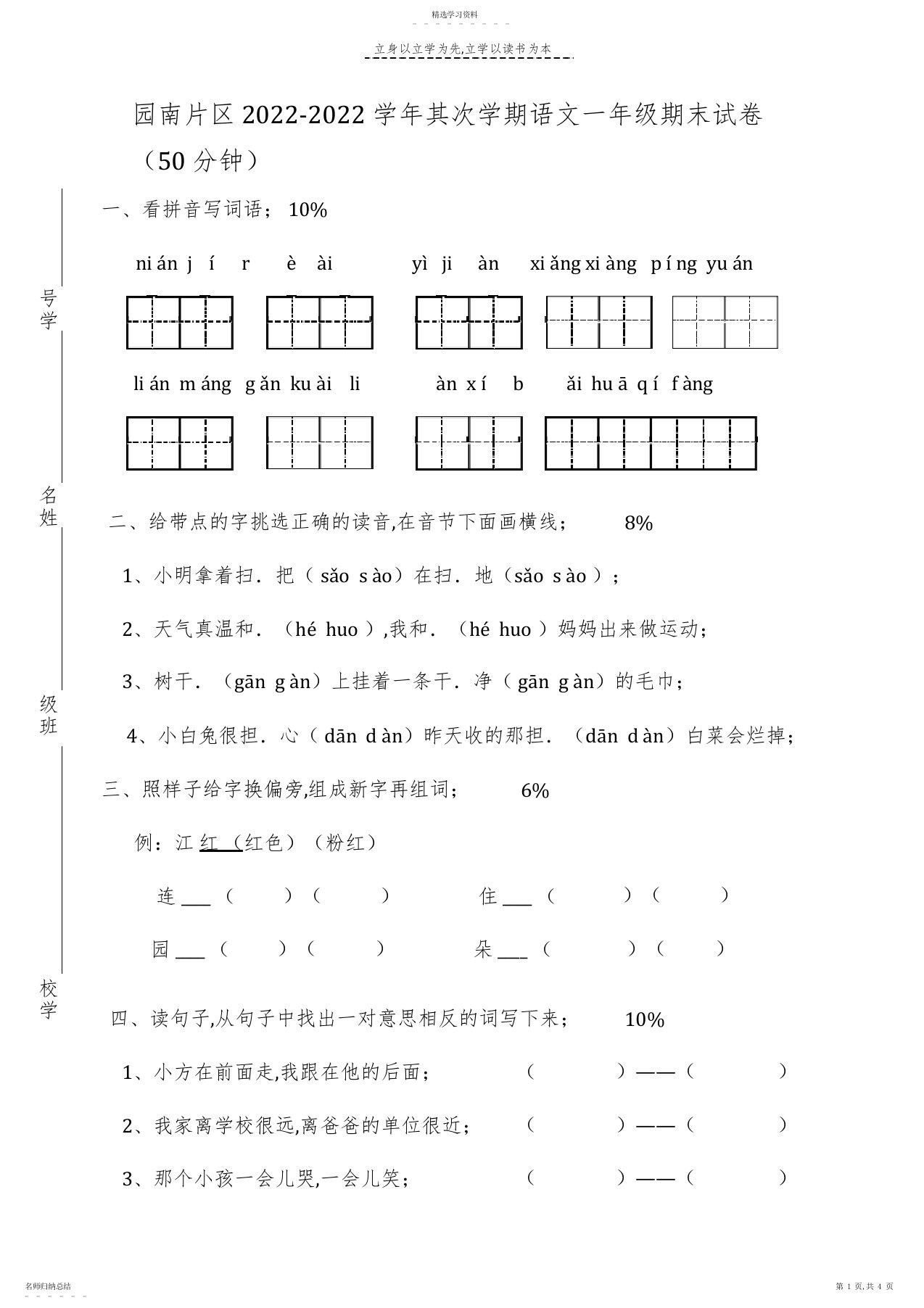 2022年实验小学语文一年级期末试卷