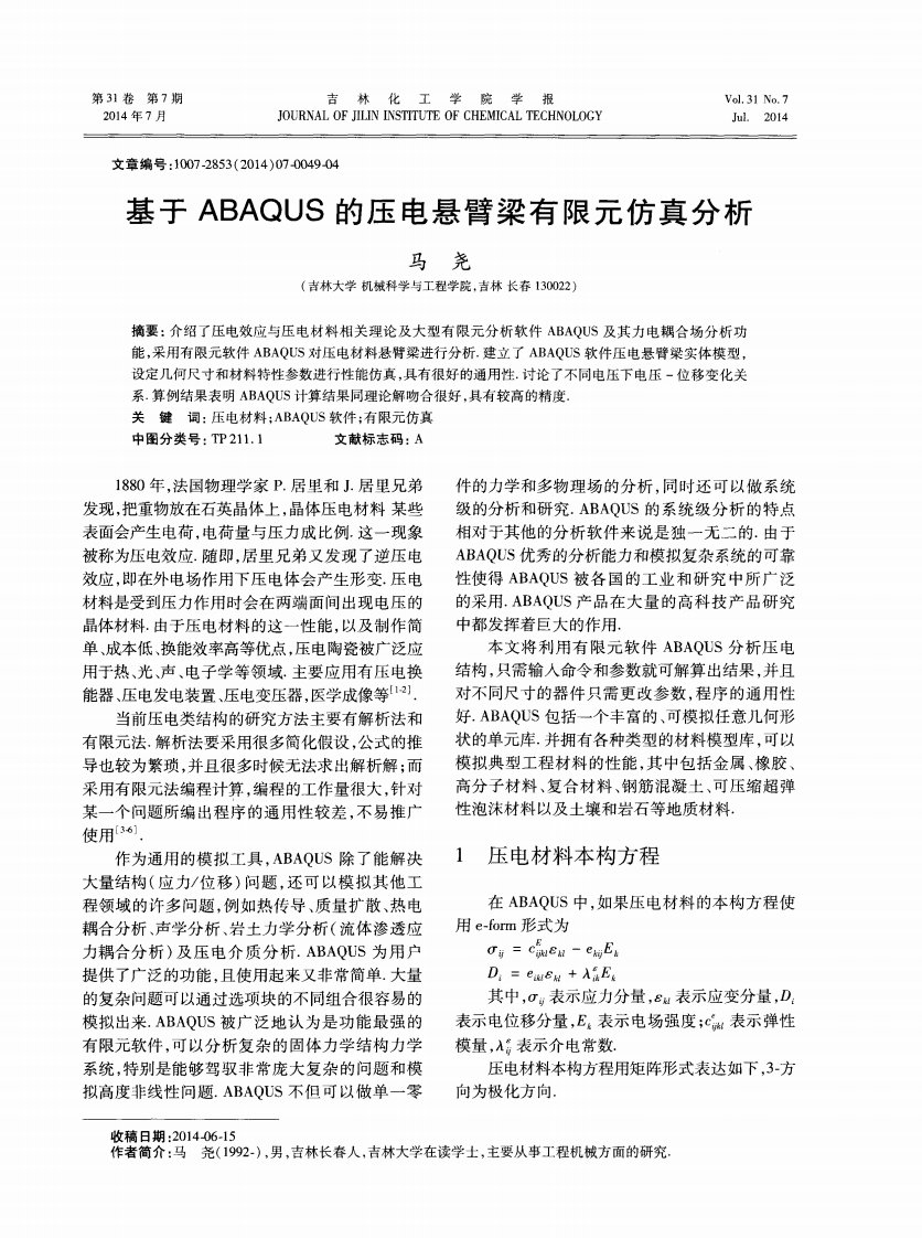 基于abaqus的压电悬臂梁有限元仿真分析