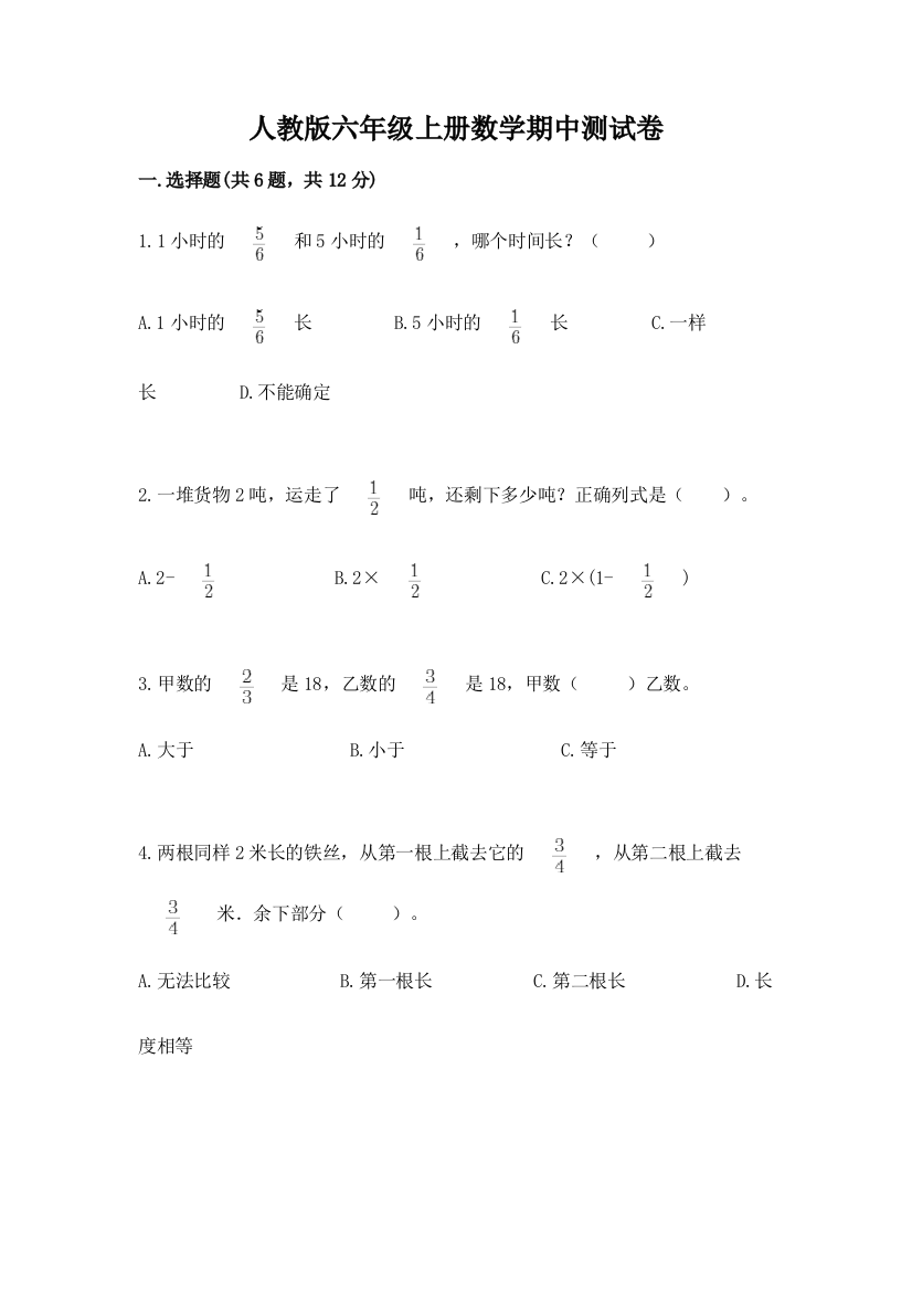 人教版六年级上册数学期中测试卷及参考答案（考试直接用）