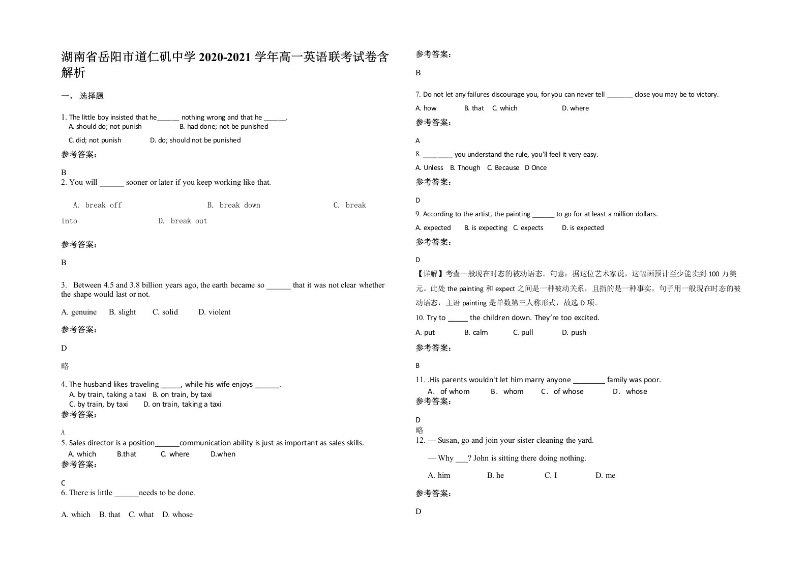 湖南省岳阳市道仁矶中学2020-2021学年高一英语联考试卷含解析