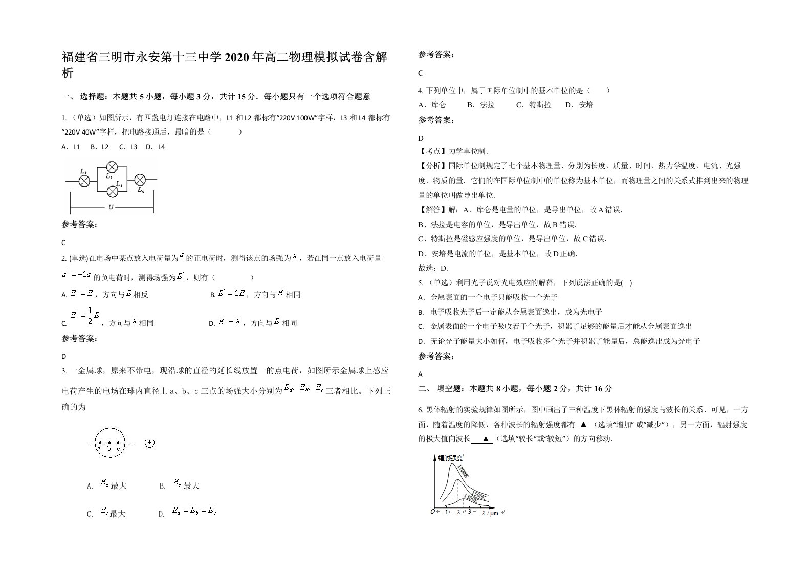 福建省三明市永安第十三中学2020年高二物理模拟试卷含解析