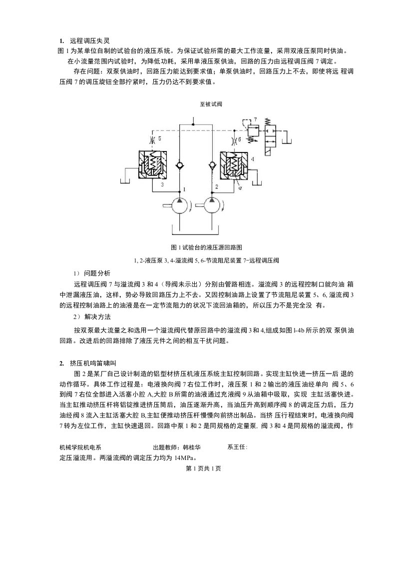 液压系统案例分析