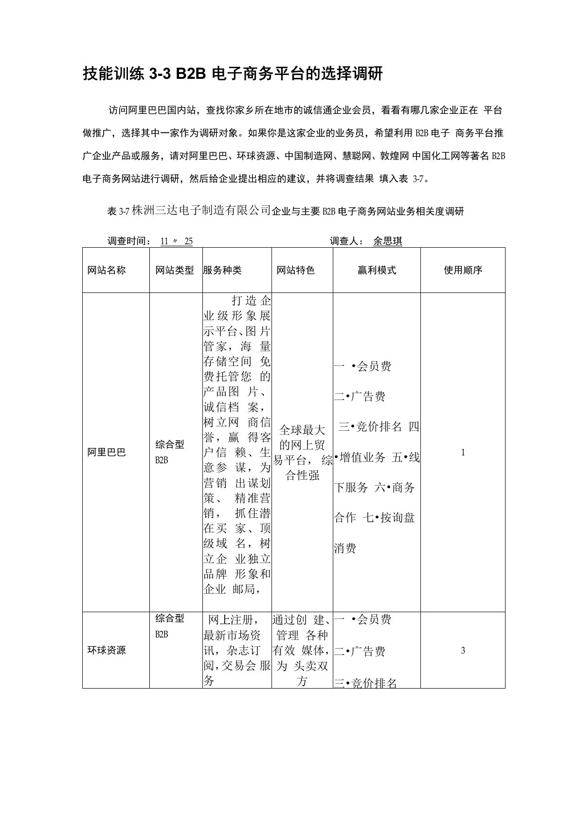 技能训练3-3