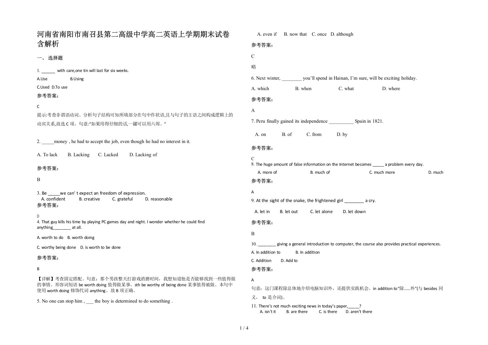 河南省南阳市南召县第二高级中学高二英语上学期期末试卷含解析