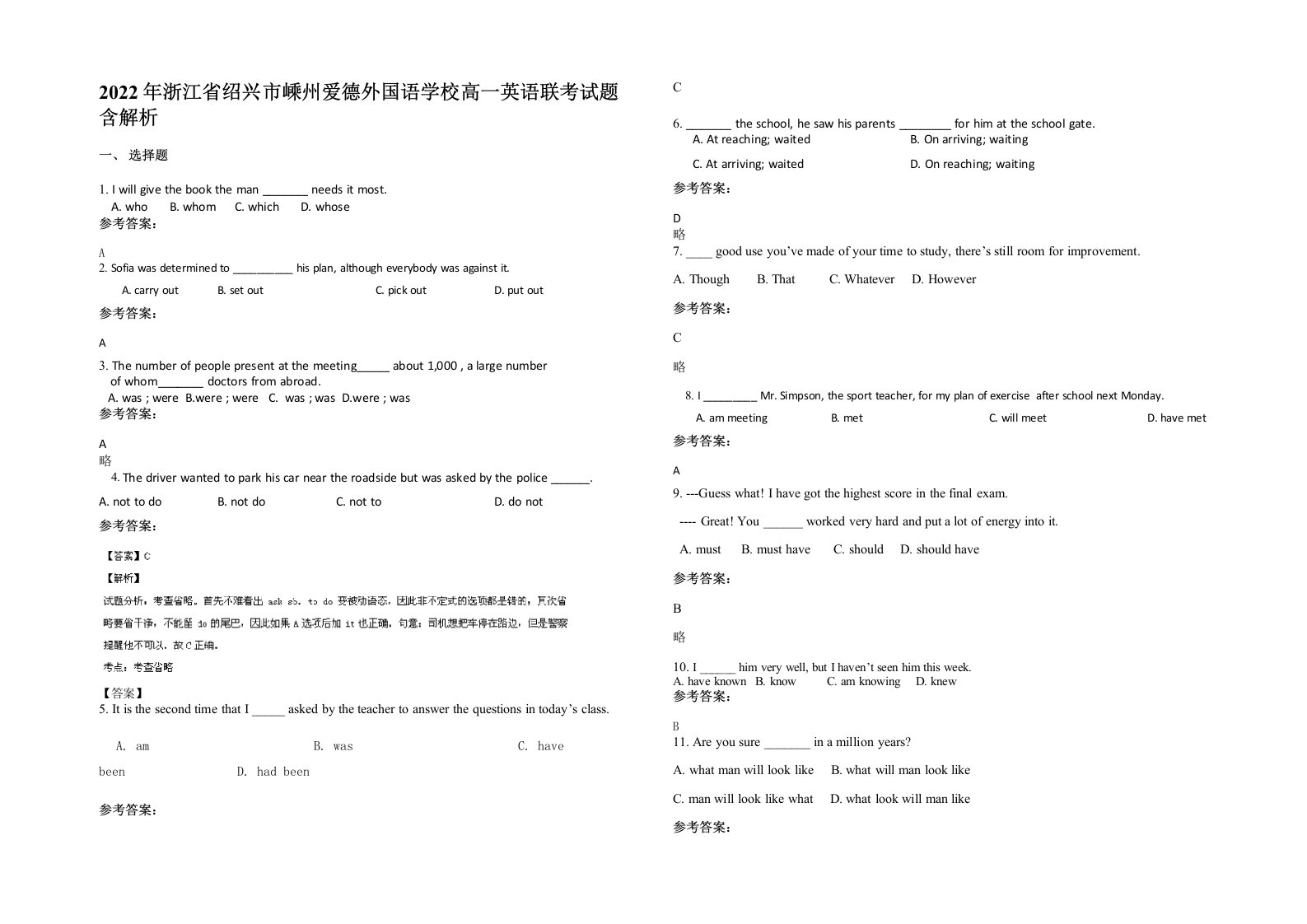 2022年浙江省绍兴市嵊州爱德外国语学校高一英语联考试题含解析