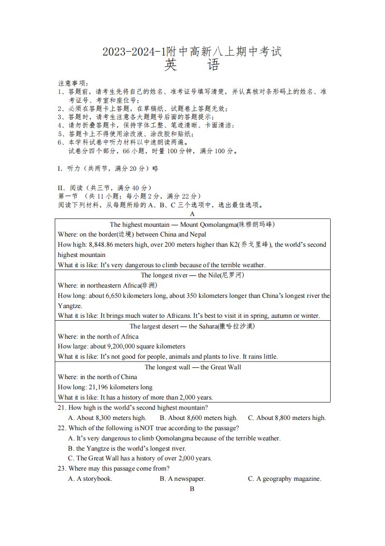 湖南师大附中高新实验中学2023-2024学年八年级上学期期中考试英语试卷