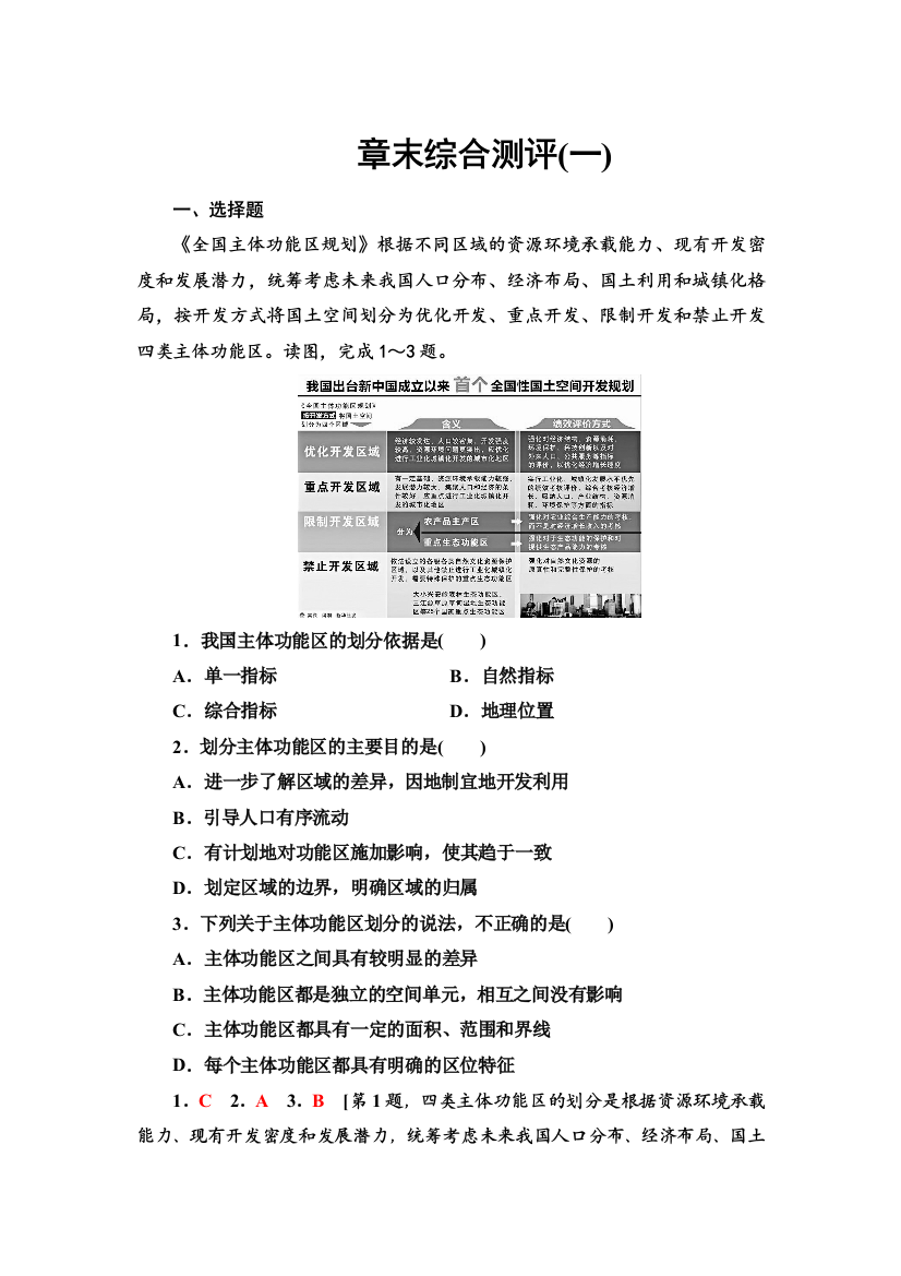 新教材2021-2022学年人教版地理选择性必修2章末综合测评