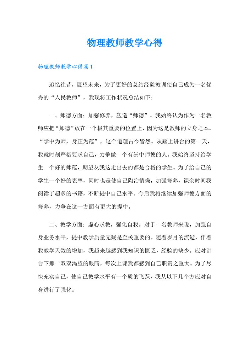 物理教师教学心得