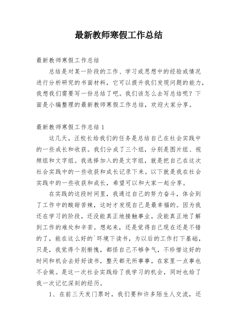 最新教师寒假工作总结